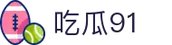 吃瓜91 - 91 爆料吃瓜
